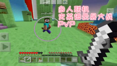 多人联机史莱姆云层大战PVP我的世界 静观思禅