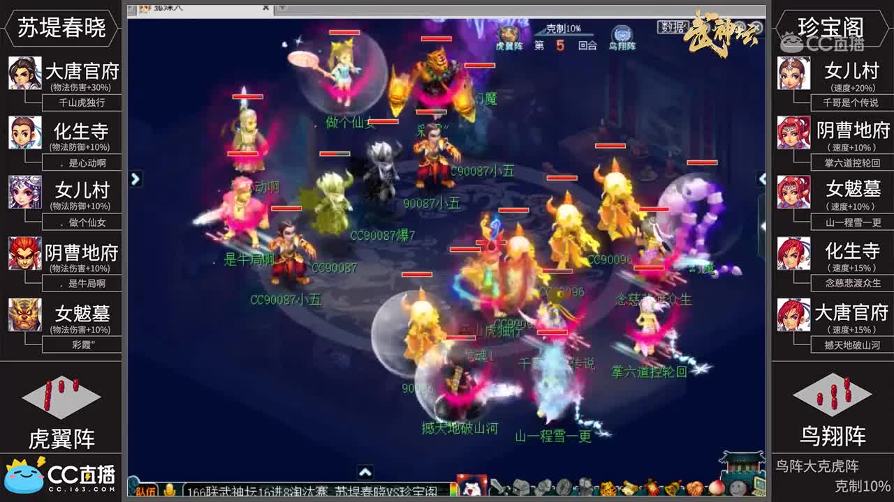 【166联武神坛】【淘汰赛16进8】珍宝阁VS苏堤春晓【CC情报站】