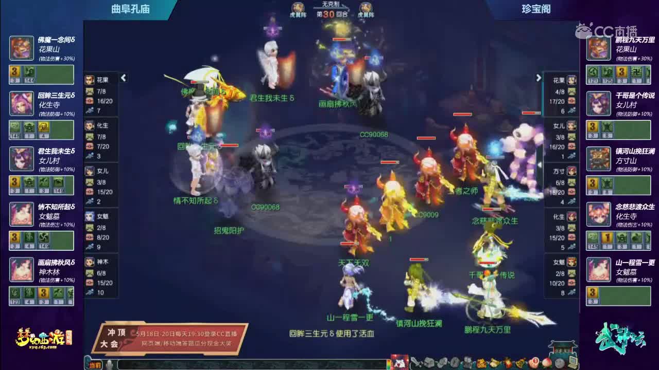 【166联武神坛】【总决赛】珍宝阁VS曲阜孔庙【CC情报站】