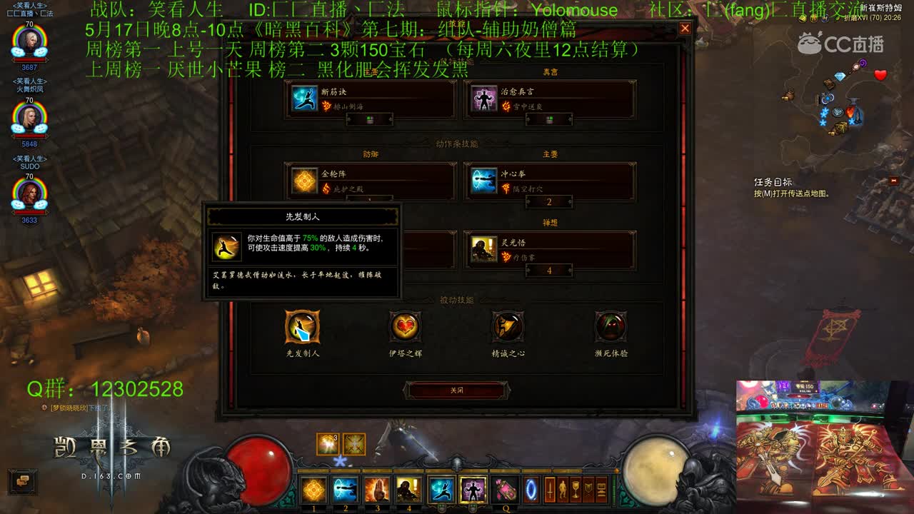 《暗黑百科》第七期：组队武僧篇