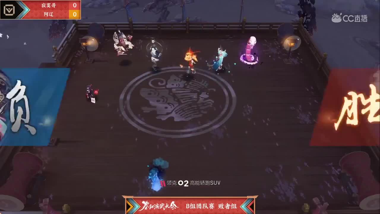 【NeXT2020春季赛】阴阳师春和演武大会团队赛败者组 夜火离歌 vs 保安团