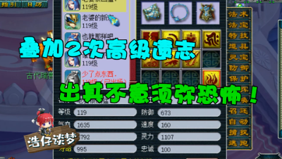 梦幻西游：触发2次高级遗志须弥测试，带出其不意，群秒1万8！