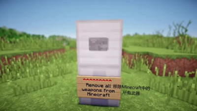 如果Minecraft没有武器