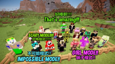 如果一个新的游戏模式加入到了Minecraf