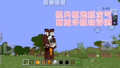 抓天抓地抓空气!新组件抓钩评测!我的世界 静观思禅