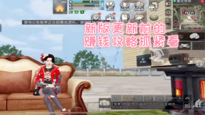 新版更新前的赚钱攻略抓紧看!明日之后 静观思禅