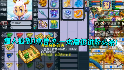 梦幻西游：迟到2个月的道人终于来了，老王第一波仅抢到3本兽决！