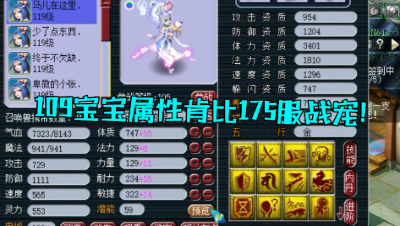 梦幻西游：109神豪的宝宝，生存能力超175，老王大呼：“畜生”！