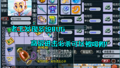 梦幻西游：高级进击必杀无法吸附？老王当场发现错误，吸附成功！