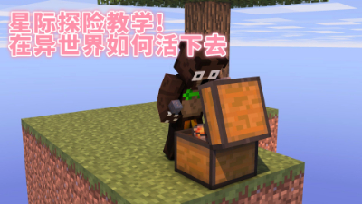 星际探险教学!如何让你的设备充满电力!我的世界 静观思禅