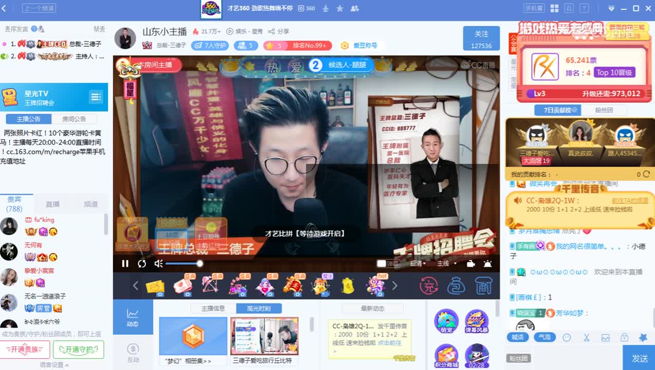 《王牌招聘会》5月19日