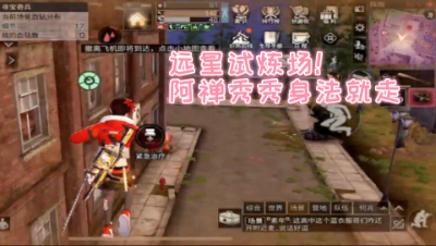 远星试炼场!阿禅秀秀身法就走!明日之后 静观思禅