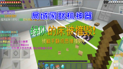 局域网联机神器!像素彼岸!起床战争我的世界 静观思禅
