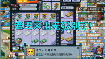 梦幻西游：等道人的时间，老王随便买了5双鞋，竟鉴定出无级别！