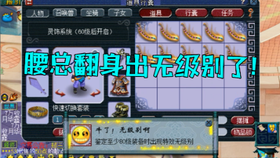 梦幻西游：老王终于帮腰总翻身，10条130项链，竟鉴定出无级别！