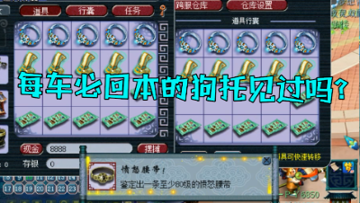 梦幻西游：项链出无级别，腰带出愤怒，每车必回血，这种狗托牛！