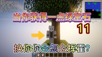 我的世界30倍空岛11：当你拥有一点财富，该如何低调生存？