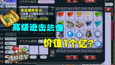 梦幻西游：高级进击法爆上线首日，突破兽决价格上限，传音1亿收