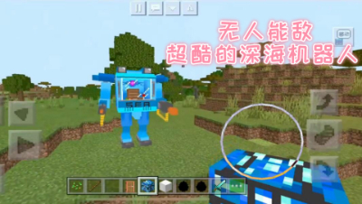 无人能敌!超酷的深海机器人!我的世界 静观思禅