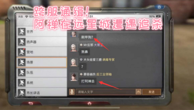 跨服通缉!阿禅在远星城遭遇追杀!明日之后 静观思禅
