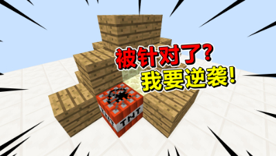 我的世界起床战争：被全场针对，成功逆袭拆三床灭全场！