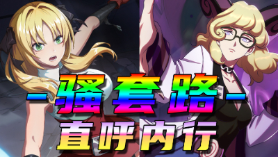 【非人学园】全新流派！AD羊还打野？！羊丽+死灵妹的双黄连攻速控制流，你感受到曾经那熟悉的