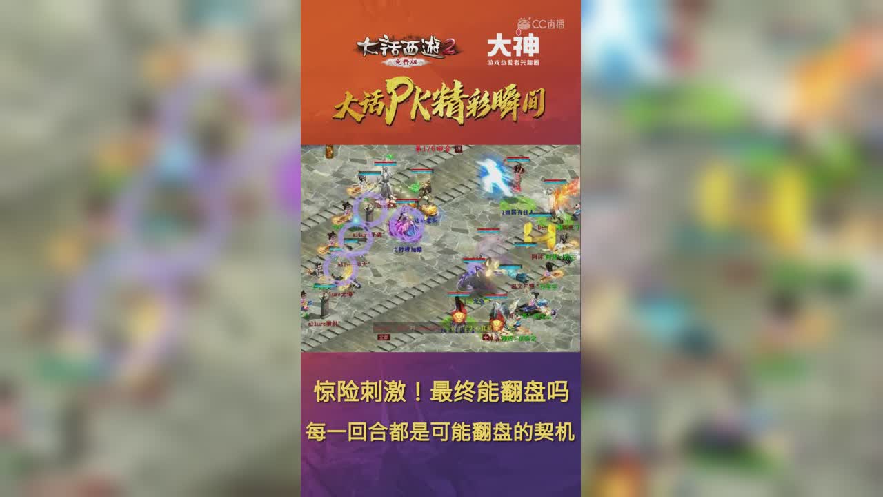 每一回合都是翻盘的契机