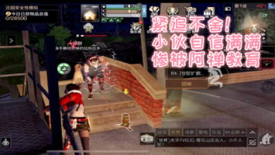 紧追不舍!小伙自信满满惨被阿禅教育!明日之后 静观思禅