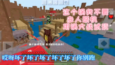 这个锅我不要!多人联机甩锅大战试玩!我的世界 静观思禅