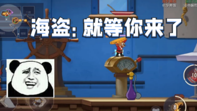猫和老鼠手游：遇到图多盖洛，海盗：抱歉这个火箭你绑不上去！