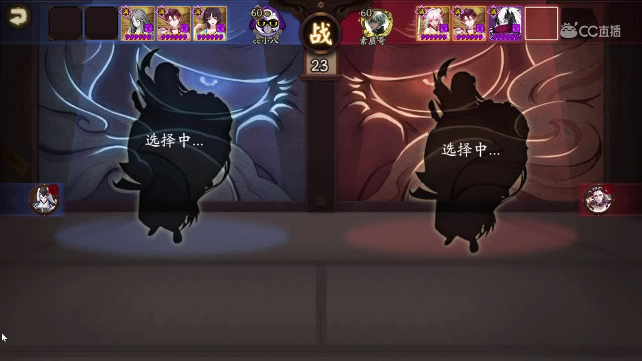 【NeXT2020春季赛】阴阳师春和演武大会 个人赛 素质哥vs cc小八