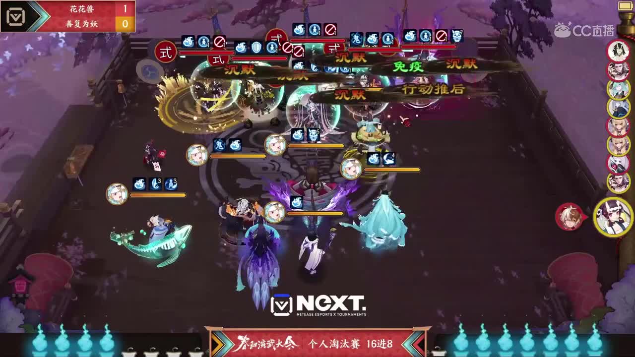 【NeXT2020春季赛】阴阳师春和演武大会 个人赛 花花兽 vs 善复为妖