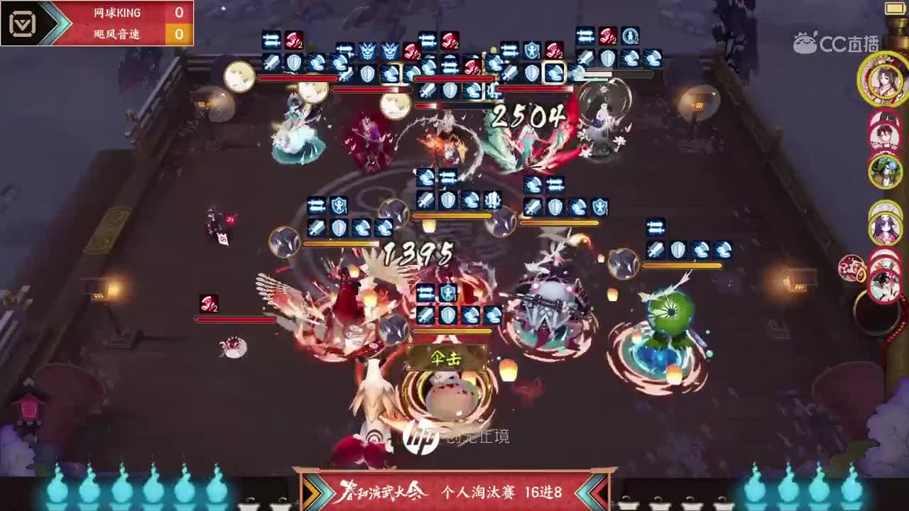 【NeXT2020春季赛】阴阳师春和演武大会 个人赛 网球KING vs 飓风音速