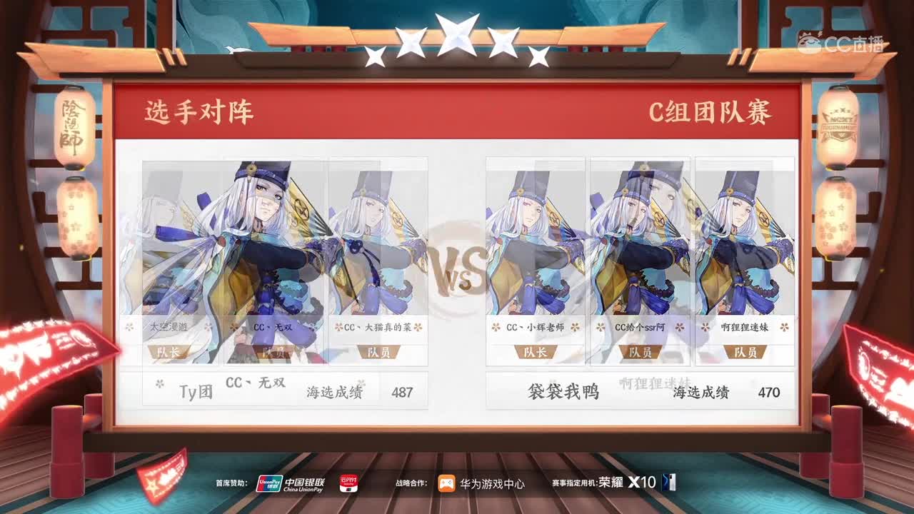 【NeXT2020春季赛】阴阳师春和演武大会团队赛 Ty团 vs 袋袋我鸭