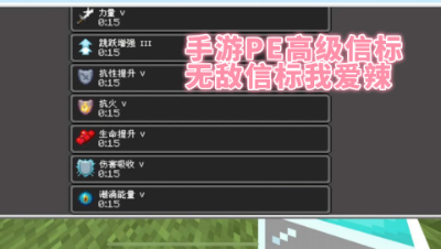 手游PE高级信标!无敌信标我爱了!我的世界 静观思禅
