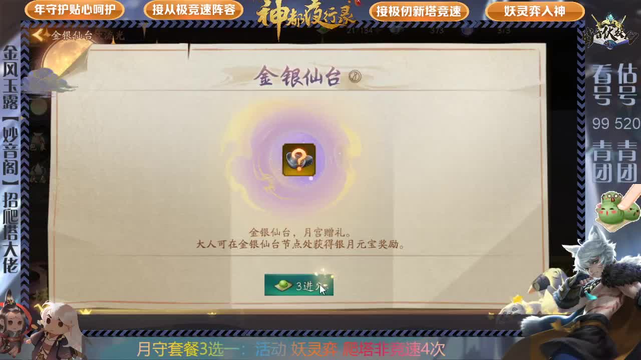 极仞，妖灵弈，排塔，养成咨询 第2段