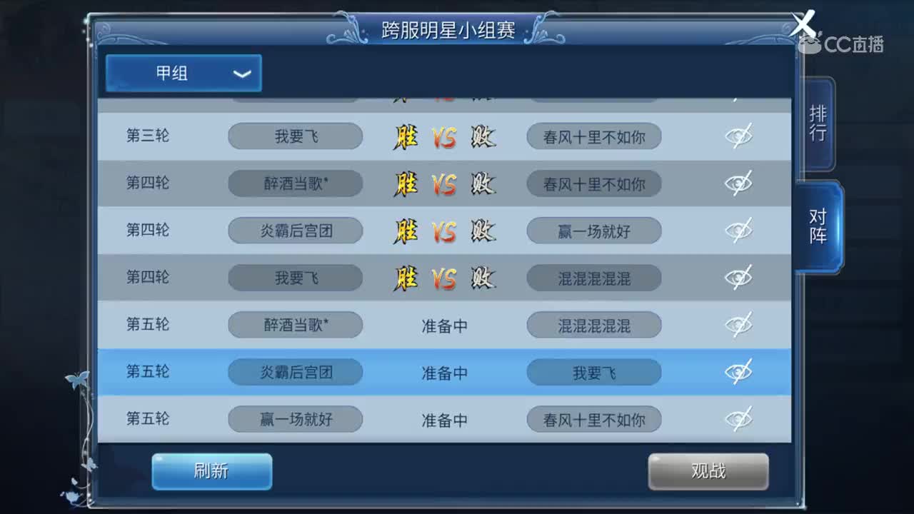 第五届明星赛甲组小组赛