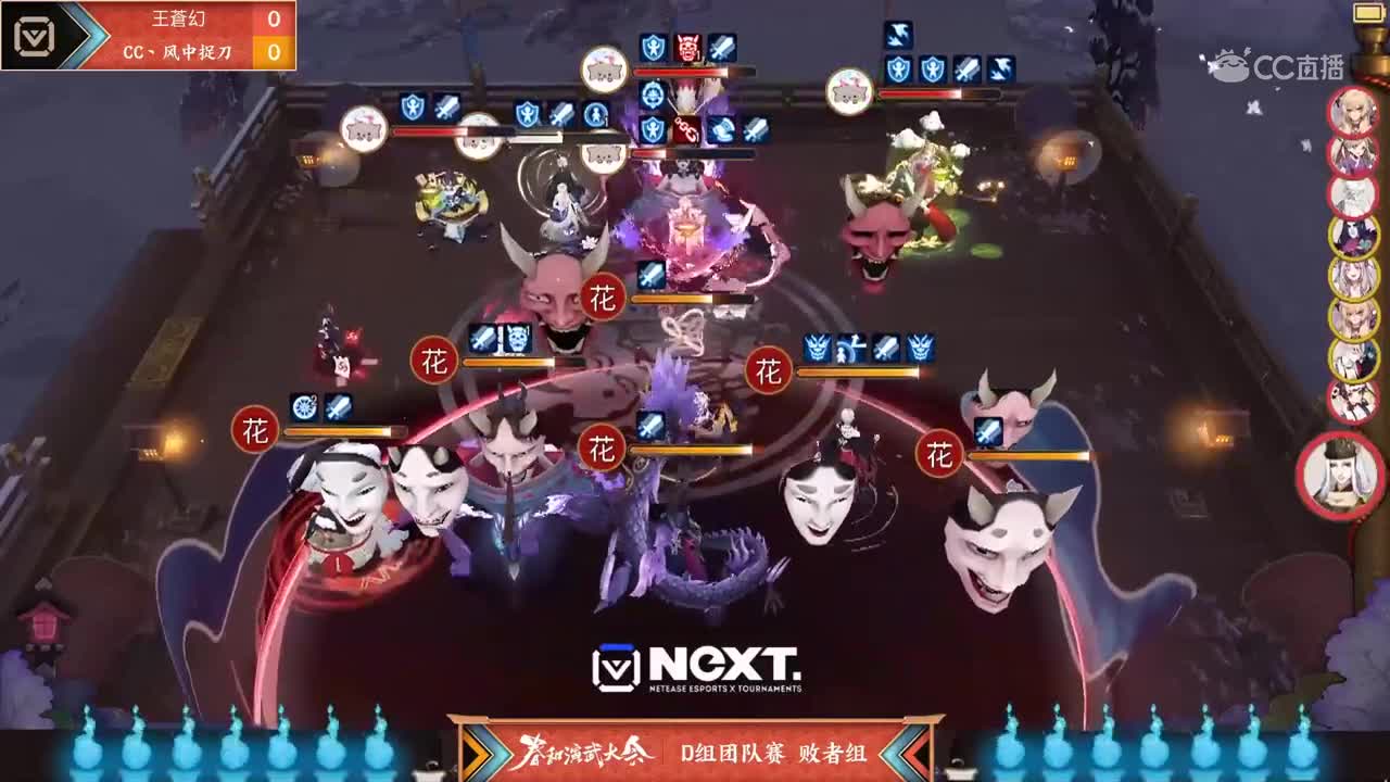 【NeXT2020春季赛】阴阳师春和演武大会团队赛败者组 真选组丶wind vs 肉蛋葱鸡