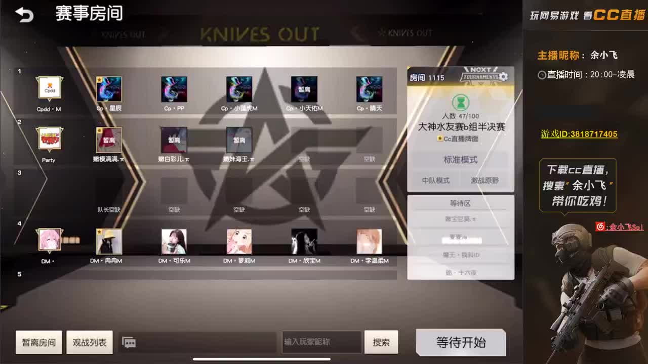 余小飞：比赛 第1段