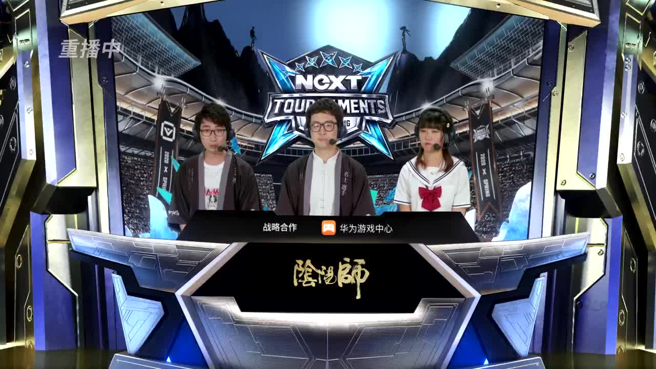 【重播】NeXT2020春季赛春和演武大会 第3段