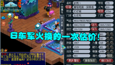 梦幻西游：玩家用鉴定6车军火资源，换老王的一次估价，值不值？