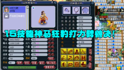 梦幻西游：15J神马狂豹打力劈，看着就血脉沸腾，掉神马就惨了！