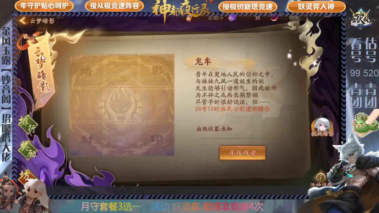 极仞，妖灵弈，排塔，养成咨询 第1段
