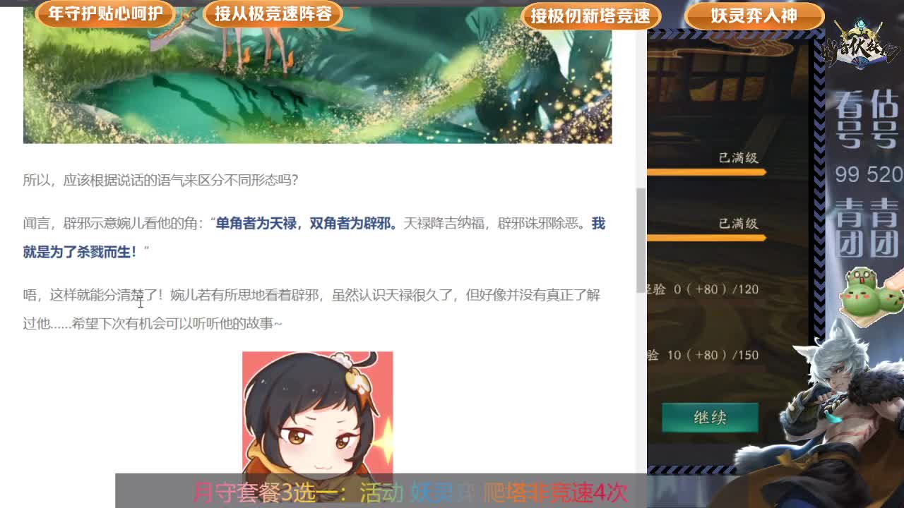 极仞，妖灵弈，排塔，养成咨询 第2段