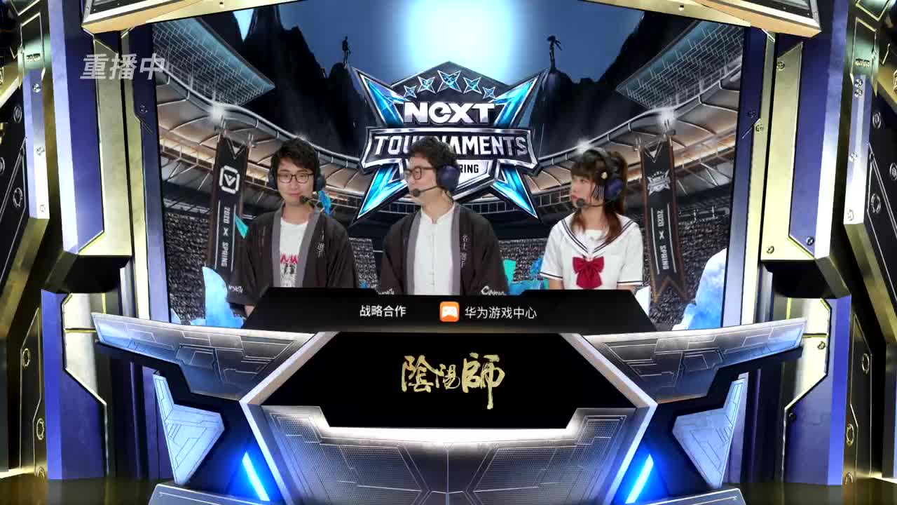 【重播】NeXT2020春季赛春和演武大会 第3段