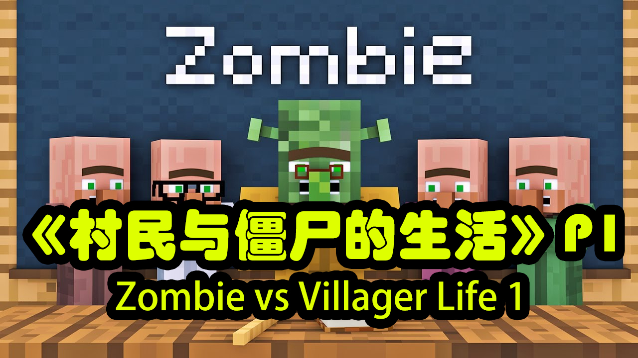 Zombie vs Villager Life 1 - Alien Being Minecraft