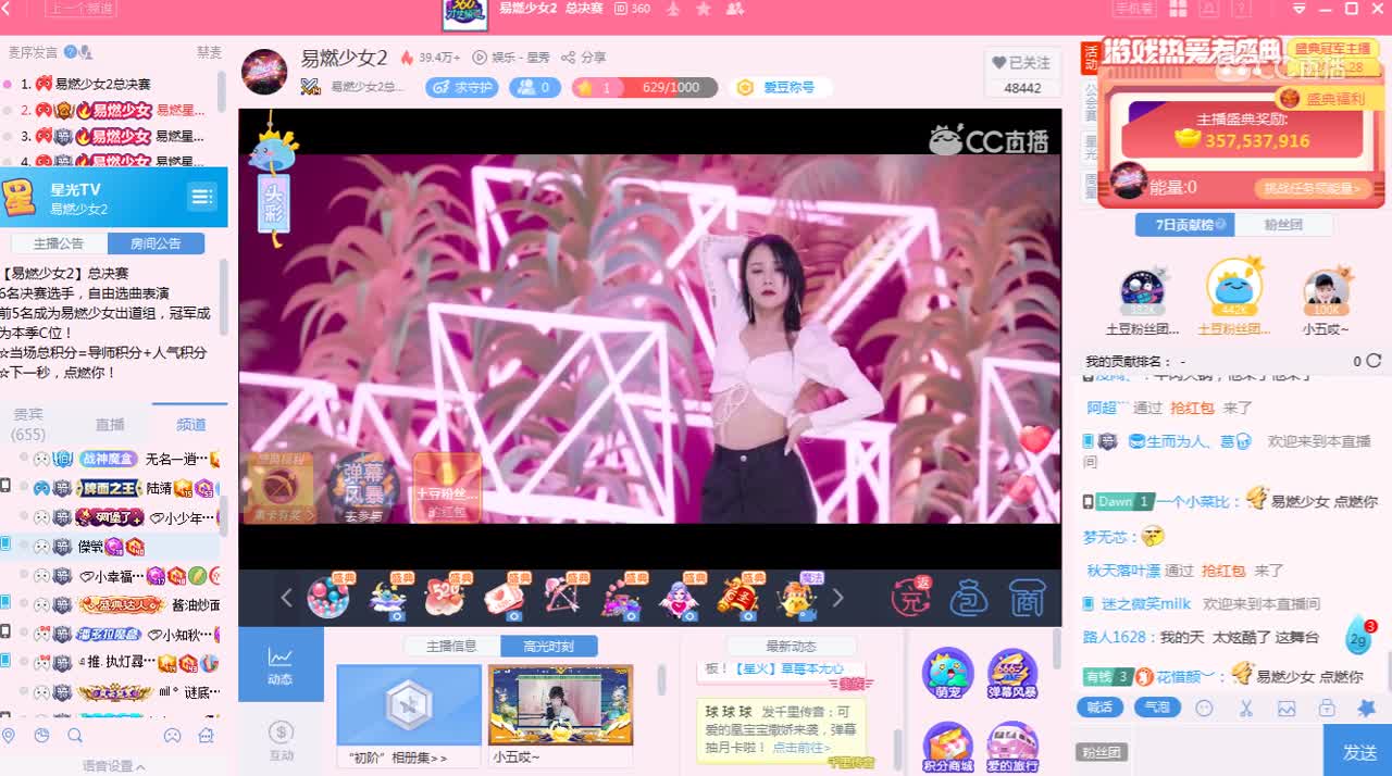 《易燃少女总决赛》5月27日