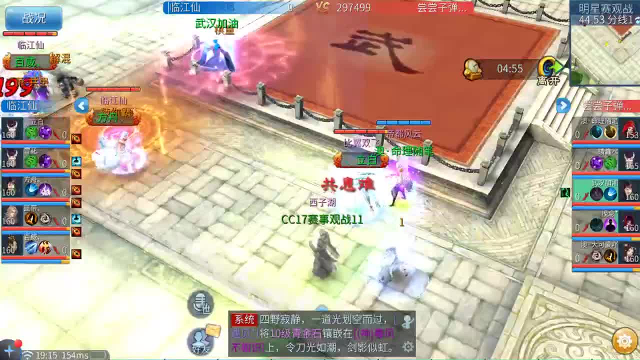 明星赛丙组小组赛 第1段