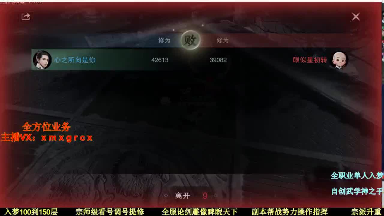 一梦江湖 第2段