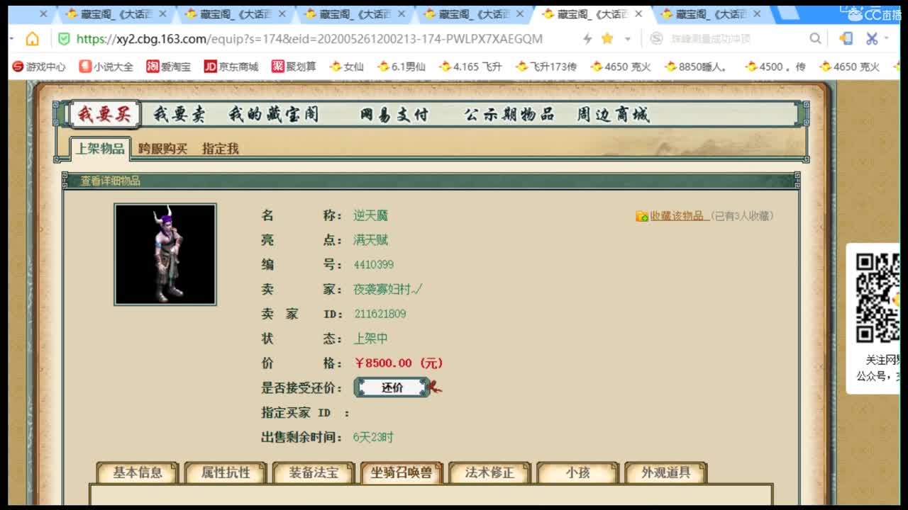 估价准的一批 第2段